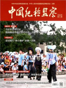 中国纪检监察杂志